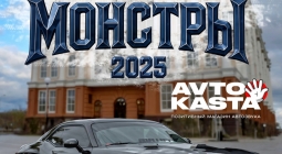 Приглашаем на автомобильный фестиваль «Уральские Монстры 2025»