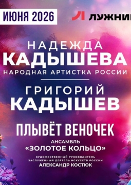 Надежда Кадышева