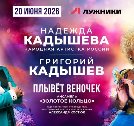 Надежда Кадышева