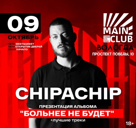 ChipaChip