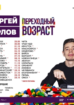 Сергей Орлов