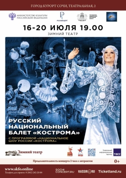 Национальное шоу России «Кострома»