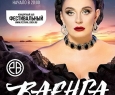 Елена Ваенга