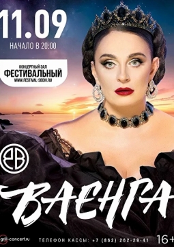 Елена Ваенга