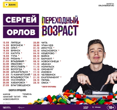 Сергей Орлов