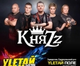 УЛЕТАЙ
