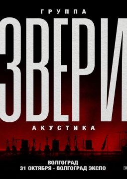 ЗВЕРИ