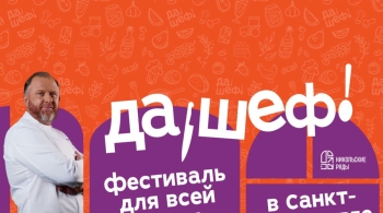 Да, шеф! | Константин Ивлев