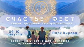 Счастье фест