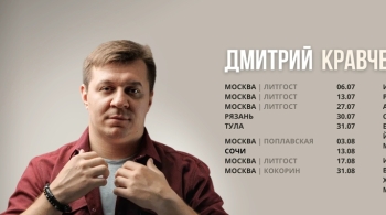 Дмитрий Кравченко