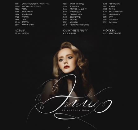 Элли на маковом поле