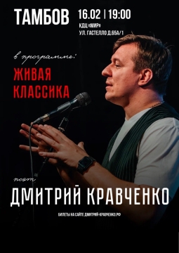 Дмитрий Кравченко