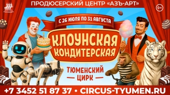 Клоунская кондитерская