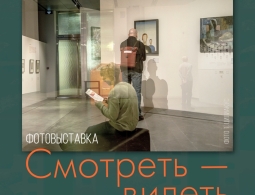 Приглашаем на фотовыставку «Смотреть — видеть» Брянского фотографического общества