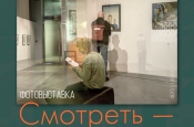 Приглашаем на фотовыставку «Смотреть — видеть» Брянского фотографического общества