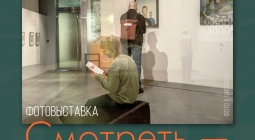 Приглашаем на фотовыставку «Смотреть — видеть» Брянского фотографического общества