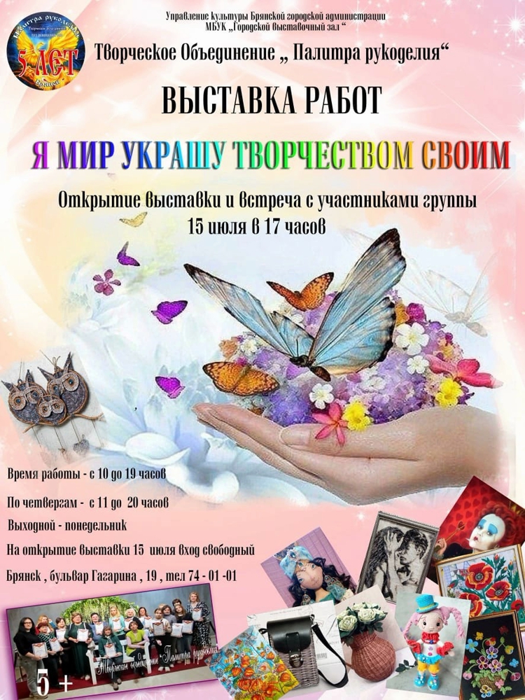 Приглашаем на открытие выставки декоративно-прикладного искусства «Я мир украшу творчеством своим»