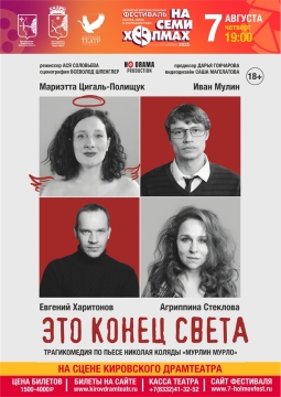 Это конец света