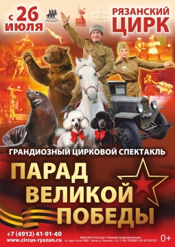 Парад Великой Победы