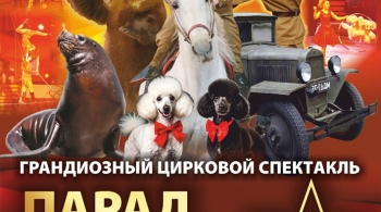 Парад Великой Победы