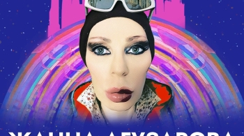 Жанна Агузарова