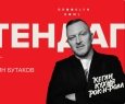 Константин Бутаков