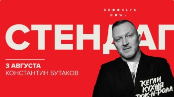 Константин Бутаков