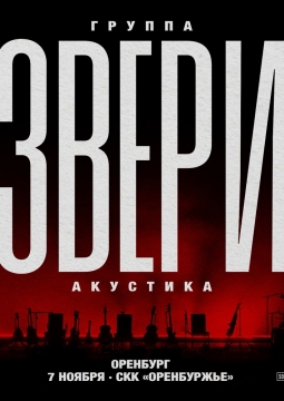 ЗВЕРИ
