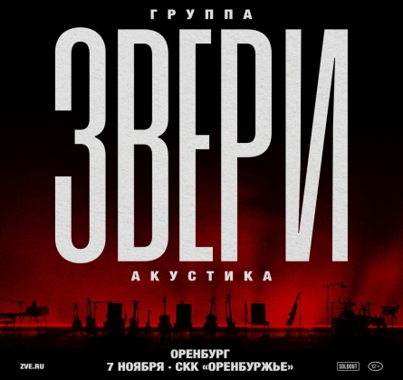 ЗВЕРИ