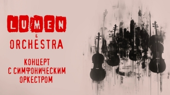 LUMEN