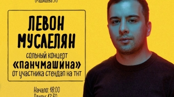 Левон Мусаелян