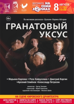 Гранатовый уксус