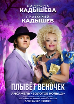 Надежда Кадышева