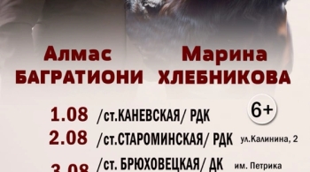 Алмас Багратиони и Марина Хлебникова
