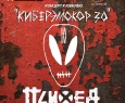 ПСИХЕЯ