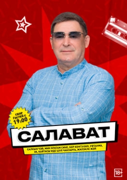 Салават