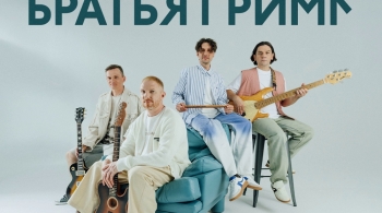 Братья Грим