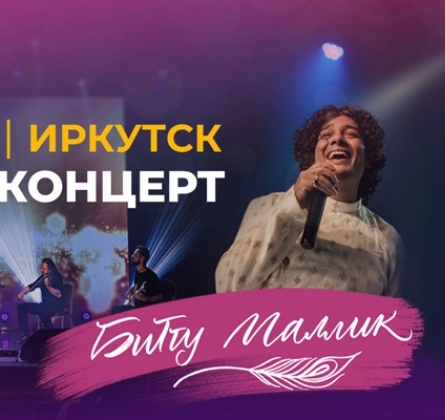 Битту Маллик