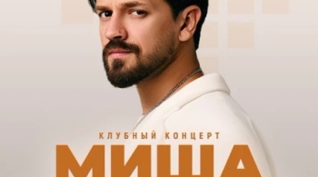 Миша Марвин