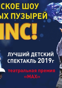 Испанское шоу мыльных пузырей CLINC