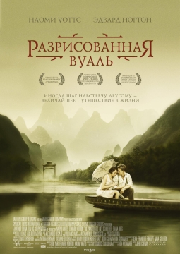 Разрисованная вуаль