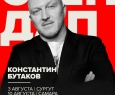 Константин Бутаков
