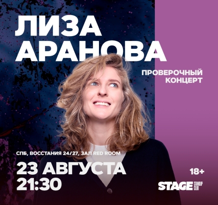 Елизавета Варвара Аранова