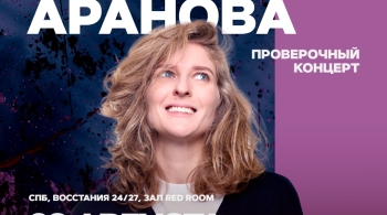 Елизавета Варвара Аранова