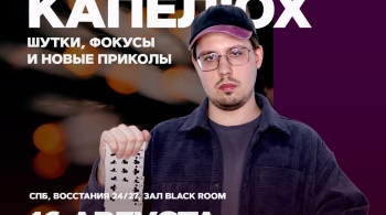 Глеб Капелюх