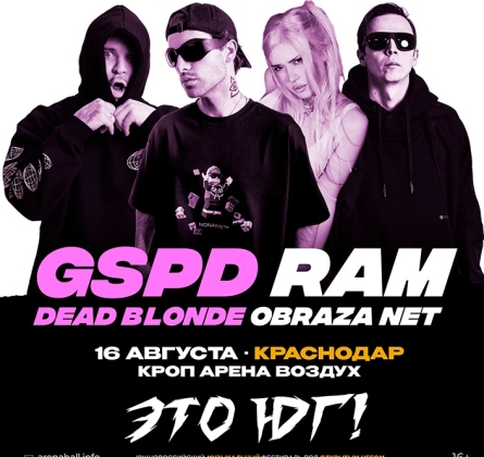 Это юг! | Фестиваль