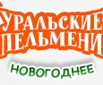 Уральские пельмени