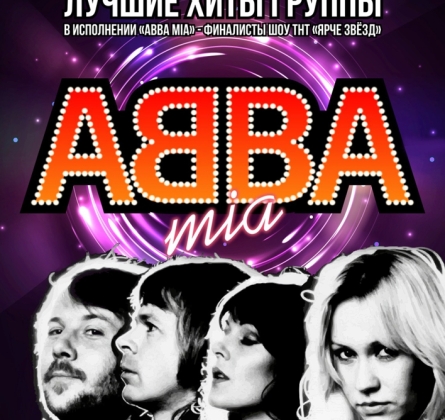 ABBAmia с симфоническим оркестром