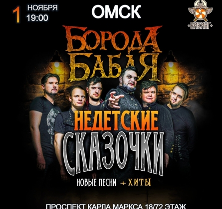 Борода Бабая