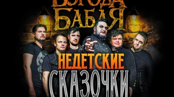 Борода Бабая
